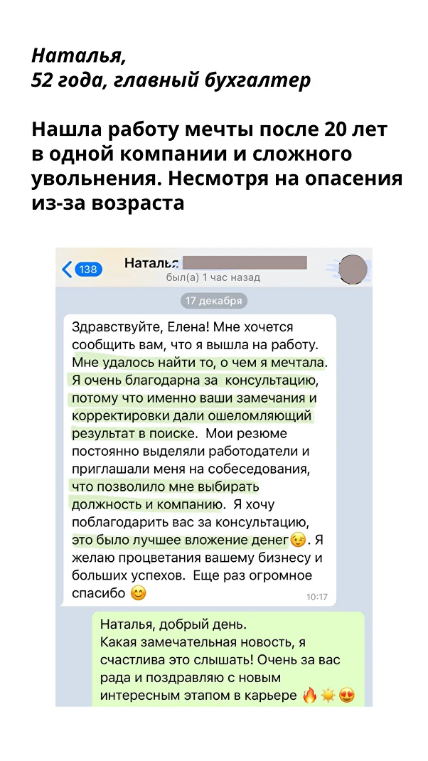 Нашла работу мечты после 20 лет в одной компании и сложного увольнения. Несмотря на опасения из-за возраста — Наталья, 52 года, Главный бухгалтер