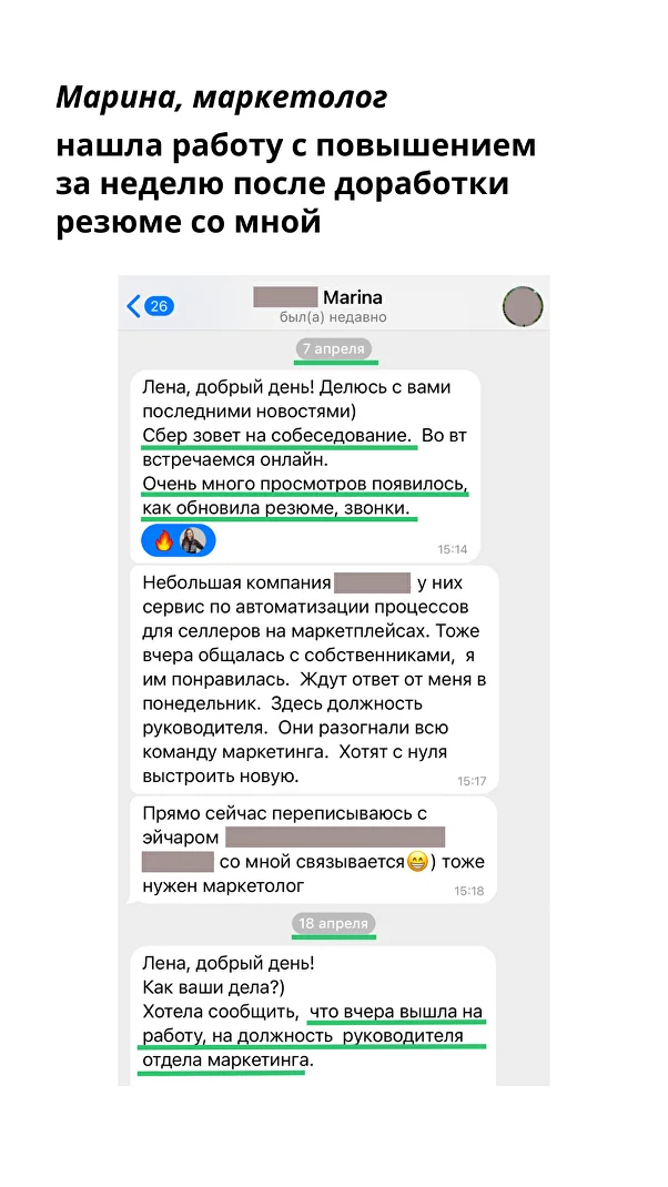 Нашла работу с повышением за неделю после доработки резюме со мной — Марина, Маркетолог