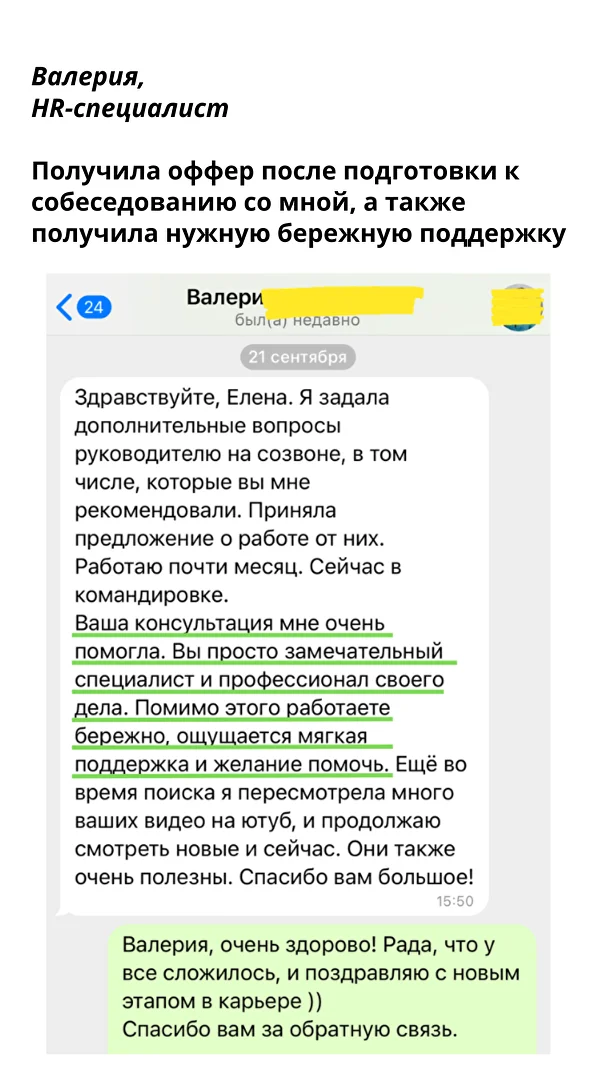 Получила оффер после подготовки к собеседованию, а также нужную бережную поддержку — Валерия, HR-специалист