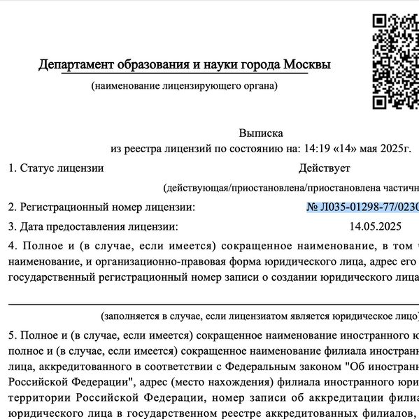 Государственная лицензия на образовательную деятельность