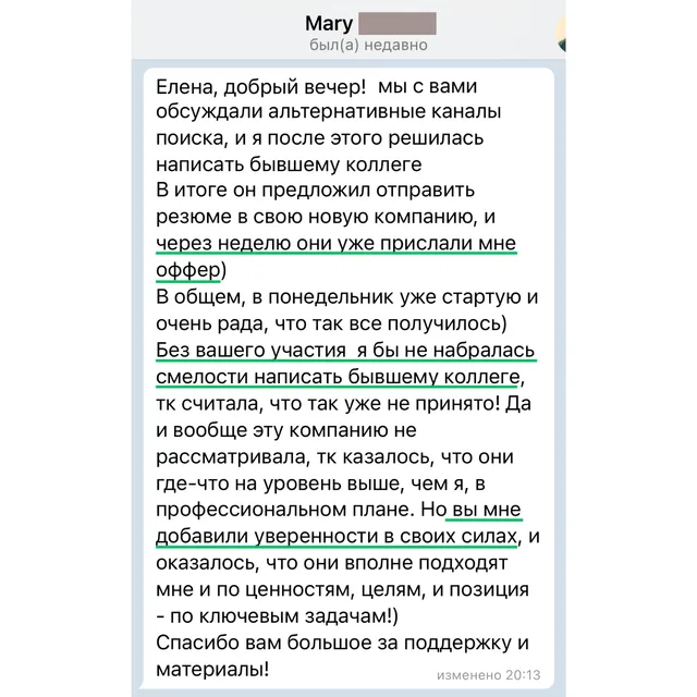 Скрин отзыва — Мария