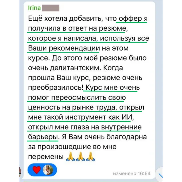 Скрин отзыва — Ирина