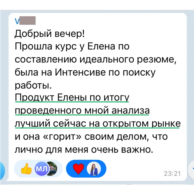 Скрин отзыва — Валерия