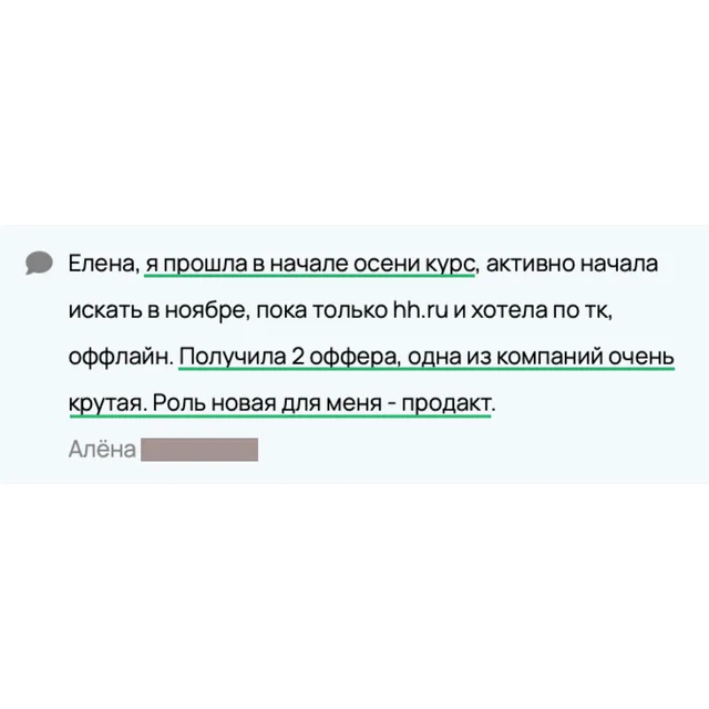 Скрин отзыва — Алёна