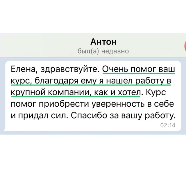 Скрин отзыва — Антон