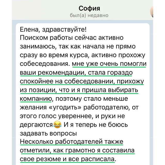 Скрин отзыва — София