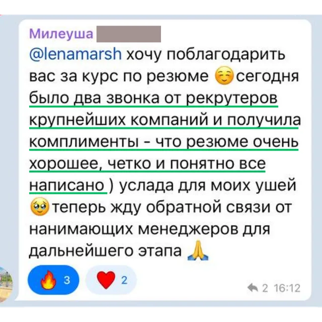 Скрин отзыва — Милеуша