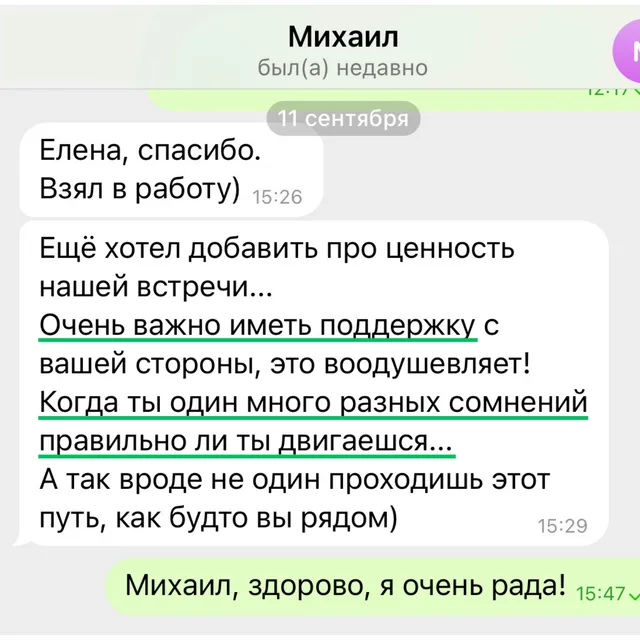 Скрин отзыва — Михаил