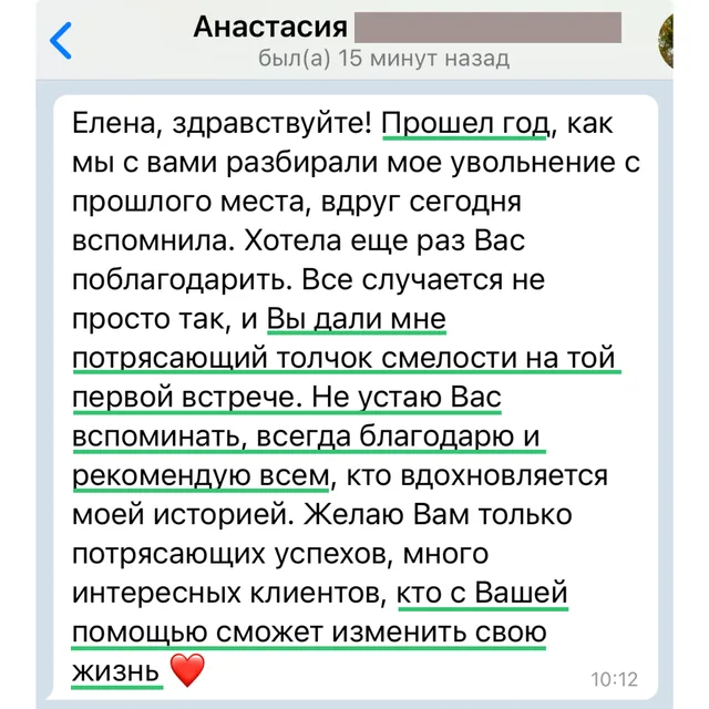 Скрин отзыва — Анастасия