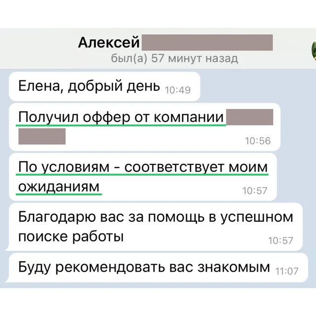 Скрин отзыва — Алексей