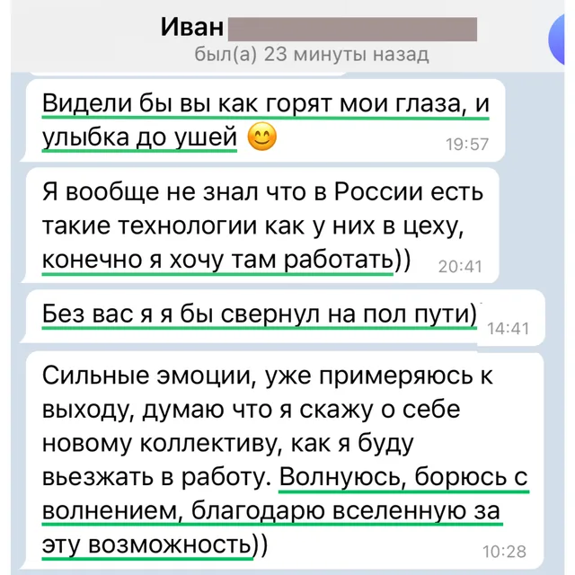 Скрин отзыва — Иван
