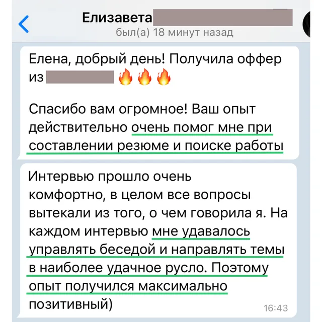 Скрин отзыва — Елизавета
