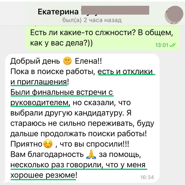 Скрин отзыва — Екатерина