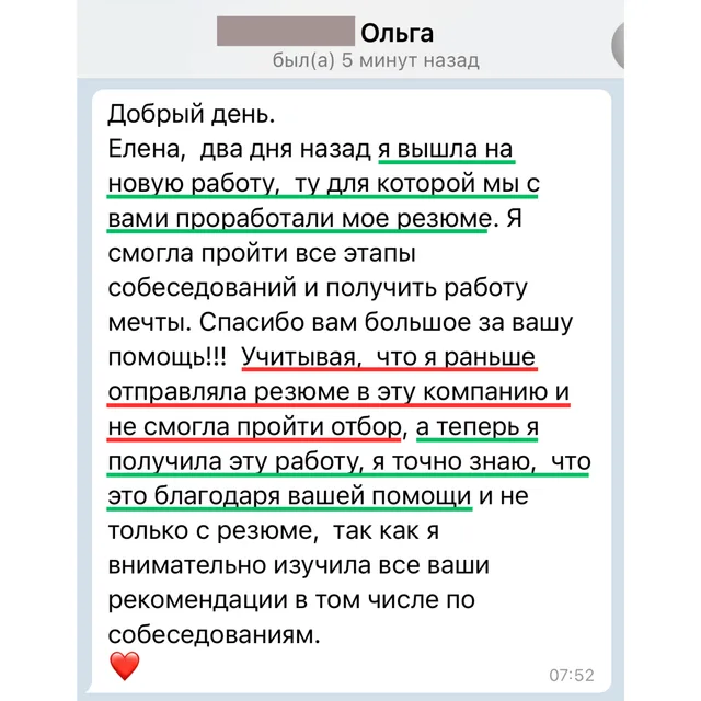 Скрин отзыва — Ольга