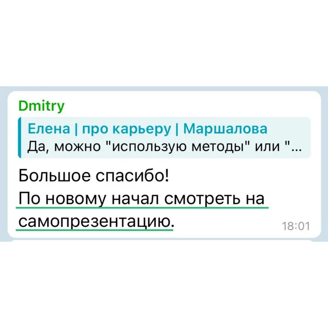 Скрин отзыва — Дмитрий