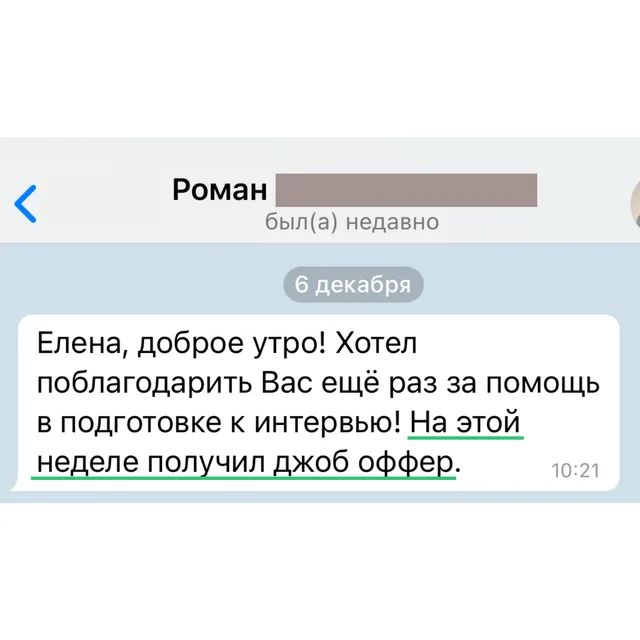 Скрин отзыва — Роман